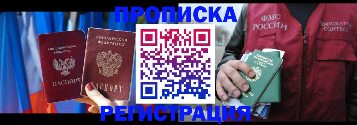 миграционный учет в Дальнегорске
