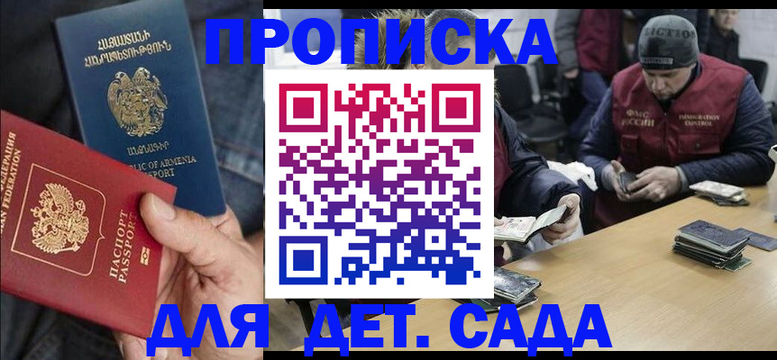 регистрация для дет. сада в Дальнегорске